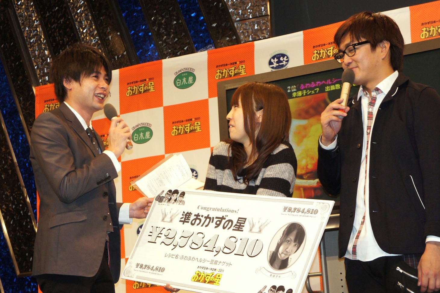 2位の「準おかずの星」に輝いた「ふわふわヘルシー豆腐ナゲット」を考案した「幸薄子」シェフ（中央）とノブコブ。