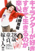 やさしい雨・松崎初の書籍用未公開映像独占公開