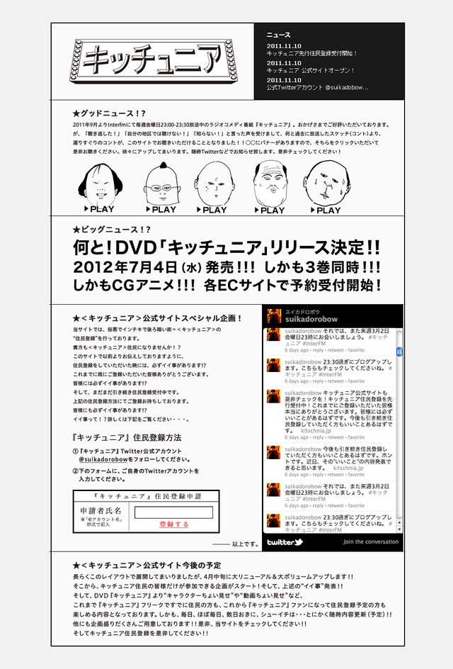 松尾貴史のラジオ番組「キッチュニア」オフィシャルサイトのイメージ画像。