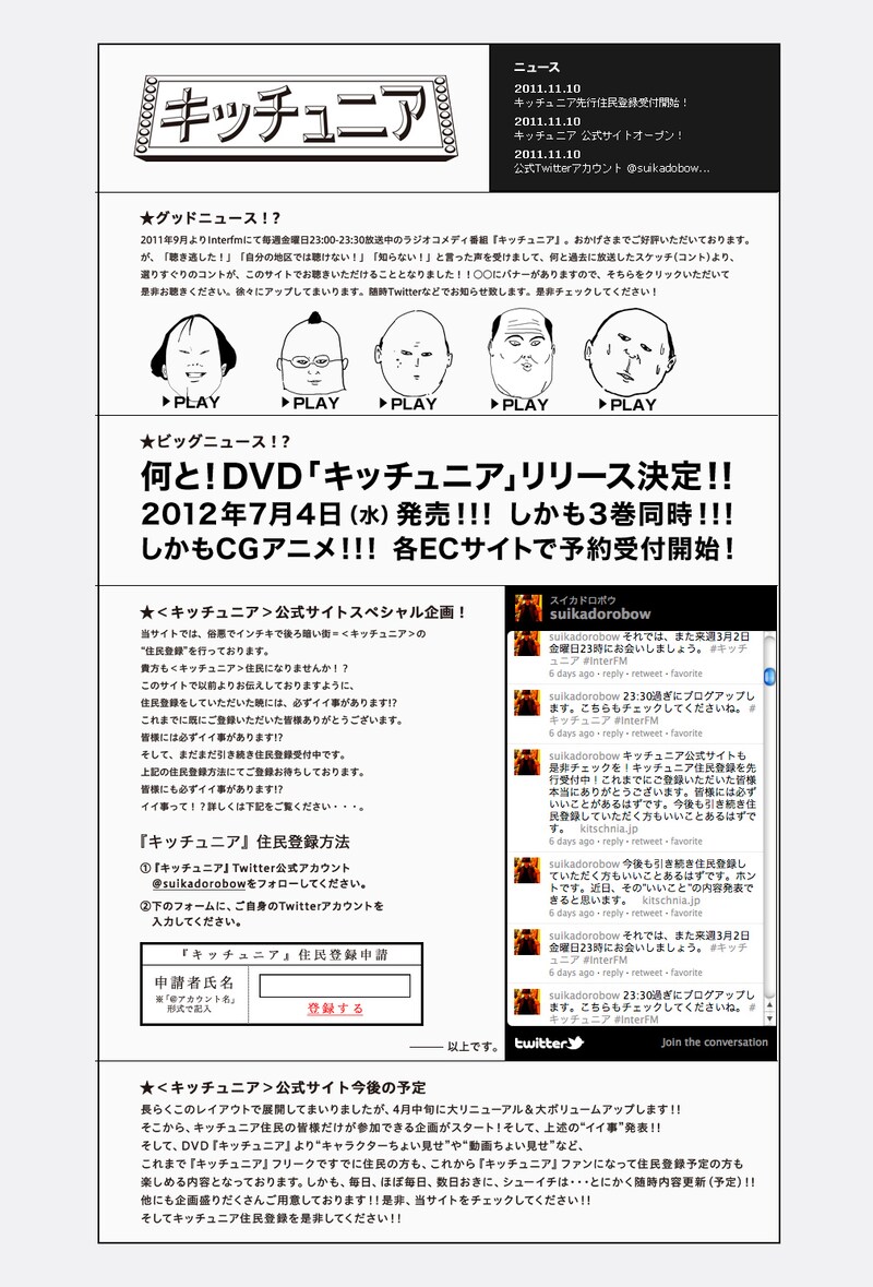 松尾貴史のラジオ番組「キッチュニア」オフィシャルサイトのイメージ画像。