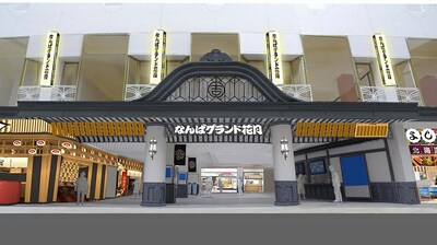 リニューアル後のなんばグランド花月予想図。