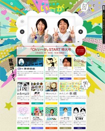 アンガールズが司会を務めるWebテレビ番組「チャンネルい～が」のオフィシャルサイトのイメージ画像。