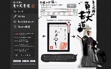 ロバート山本の「負け犬博の負け犬書道」サイト。