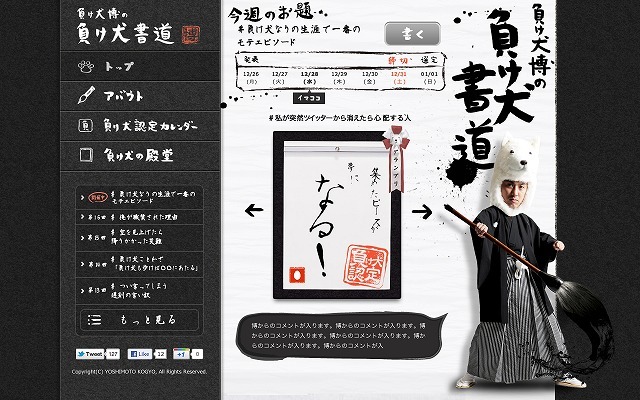 ロバート山本の「負け犬博の負け犬書道」サイト。