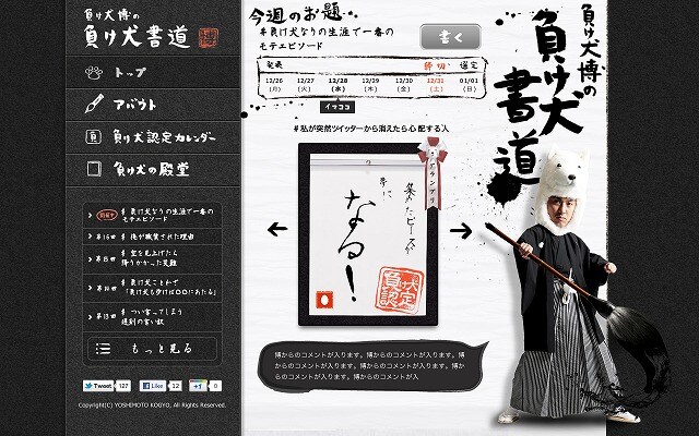 ロバート山本の「負け犬博の負け犬書道」サイト。
