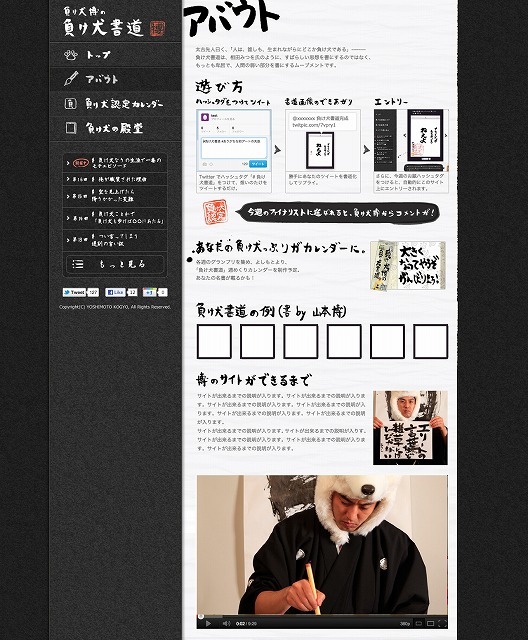 ロバート山本の「負け犬博の負け犬書道」サイト。