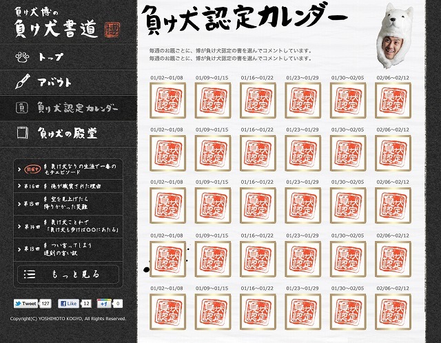 ロバート山本の「負け犬博の負け犬書道」サイト。