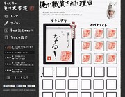 ロバート山本の「負け犬博の負け犬書道」サイト。