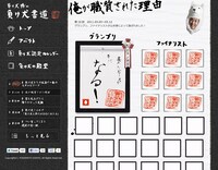 ロバート山本の「負け犬博の負け犬書道」サイト。