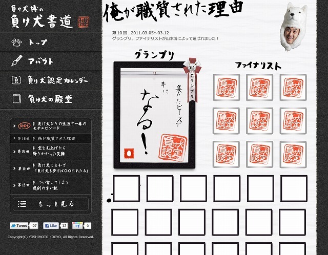 ロバート山本の「負け犬博の負け犬書道」サイト。