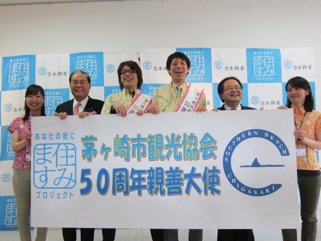 茅ヶ崎市観光協会50周年親善大使就任式に出席した神奈川住みます芸人の囲碁将棋、服部信明茅ヶ崎市長、大村日出雄茅ヶ崎市観光協会会長。