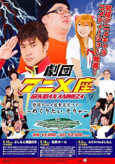 東京、京都、名古屋で「劇団アニメ座東名京ツアー　～めぐりたい、そりゃ～」を開催する劇団アニメ座。