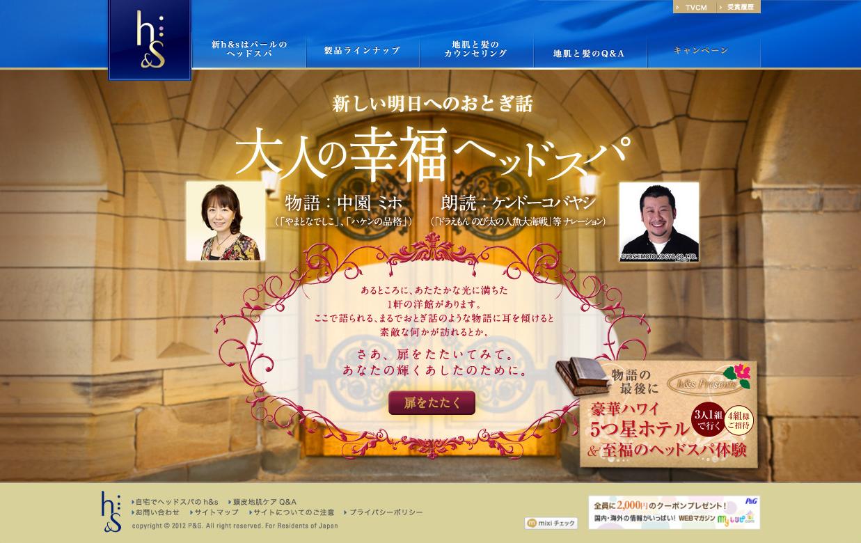 ウェブコンテンツ「新しい明日へのおとぎ話『大人の幸福ヘッドスパ』」のイメージ画像。