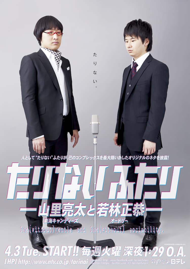 たりふたdvd特集公開 山里 若林 安島 サトミツ対談 お笑いナタリー