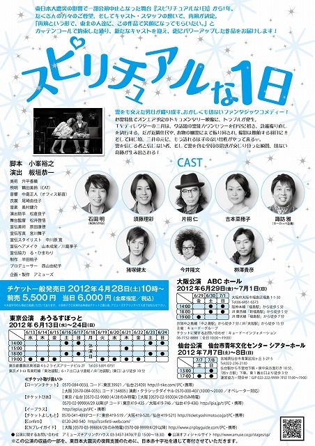 「スピリチュアルな1日」チラシ。