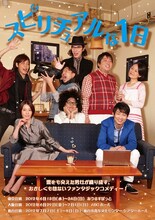 NON STYLE石田、片桐仁出演の舞台「スピリチュアルな1日」チラシ。