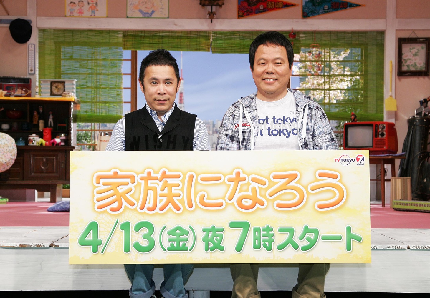 新番組「家族になろう」でMCを務めるナインティナイン岡村（左）と130Rほんこん（右）。(c)テレビ東京