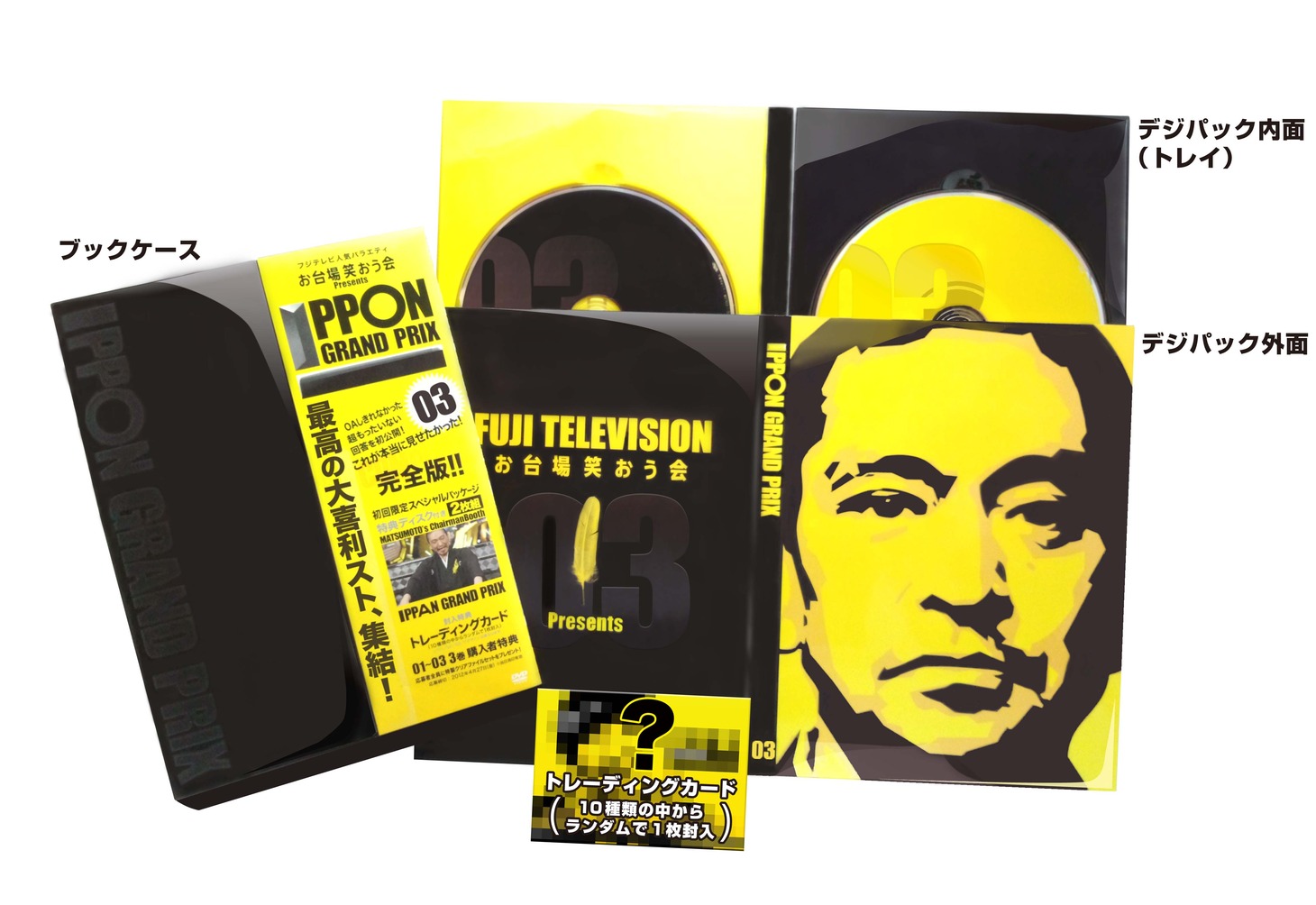 DVD「IPPONグランプリ03」の展開写真。