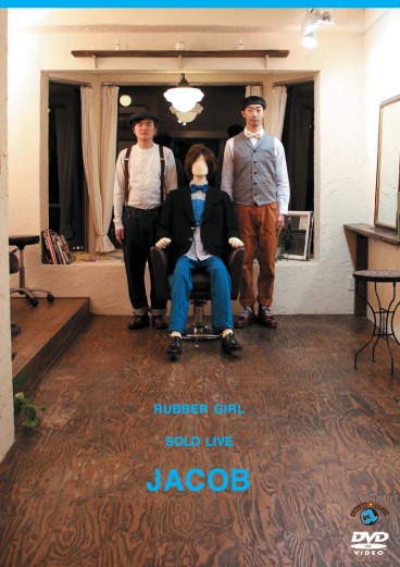 DVD「ラバーガール ソロライブ『ジェイコブ』」ジャケット。