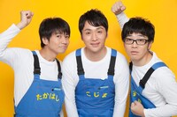 「撮れ高次第」のキングオブコメディ高橋、アンジャッシュ児嶋、ドランクドラゴン鈴木（左から）。(c)2012「撮れ高次第」パートナーズ