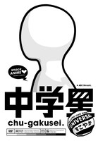 DVD「中学星 UNIVERSAL　すこやか」ジャケット。