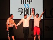 伝説の一戦、5upよしもと名物「田中 VS 今別府」