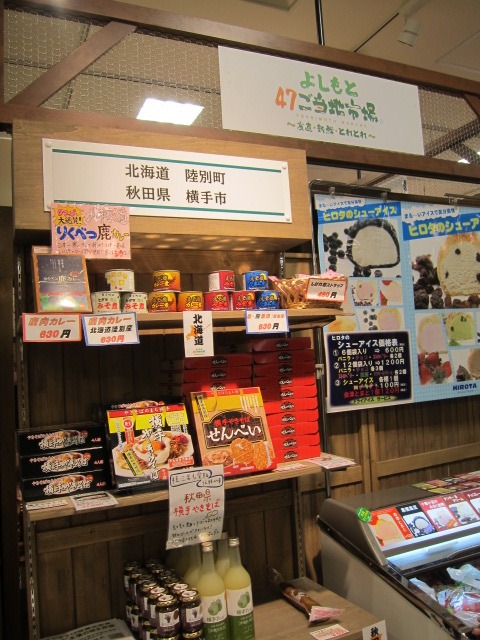 よしもと47ご当地市場