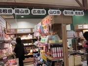 よしもと47ご当地市場