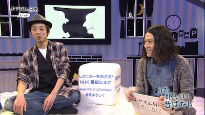 「おやすみ日本」MCの宮藤官九郎（左）と、ピース又吉直樹（右）。写真は前回の様子。(c)NHK