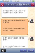 学習アプリ「河本準一の実践韓国語 イラっとくる韓国語講座 超効率学習～初級編～」。