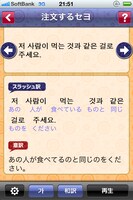 学習アプリ「河本準一の実践韓国語 イラっとくる韓国語講座 超効率学習～初級編～」。