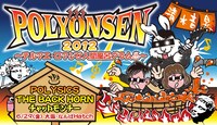 「POLYONSEN 2012 ～テルマエ・ロマンと人間風呂グラム♨～」のメインビジュアル。