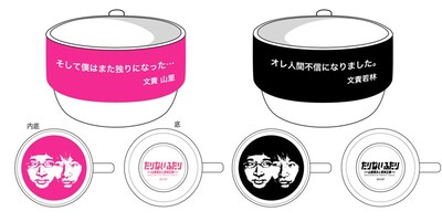 「たりないふたり」グッズ第3弾。Aセット（ピンク・ブラック）。第7回収録分放送招待（5月10日16時スタート予定）。
