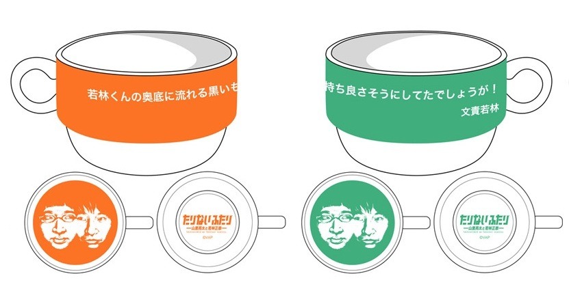 「たりないふたり」グッズ第3弾。Bセット（オレンジ・グリーン）。第8回収録分放送招待（5月10日18時スタート予定）。