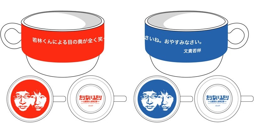 「たりないふたり」グッズ第3弾。Cセット（レッド・ブルー）。第9回収録分放送招待（5月10日20時スタート予定）。