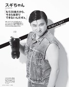 スギちゃんが本日発売「anan」でインタビュー受けてるぜぇ