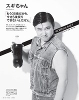 「anan」1804号のインタビュー連載「Who's hot? この人に注目！」に登場したスギちゃん。