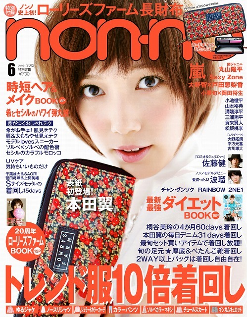 「non-no」6月号表紙