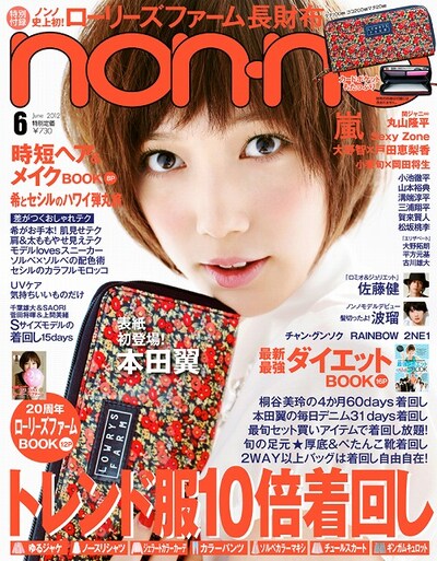 「non-no」6月号表紙