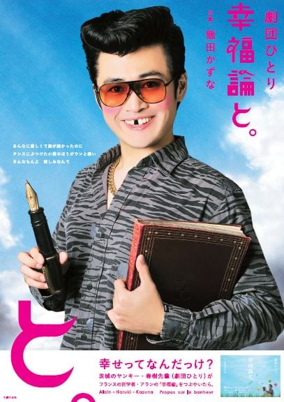 劇団ひとりとカメラマン・飯田かずなの書籍「幸福論と。」（主婦の友社）