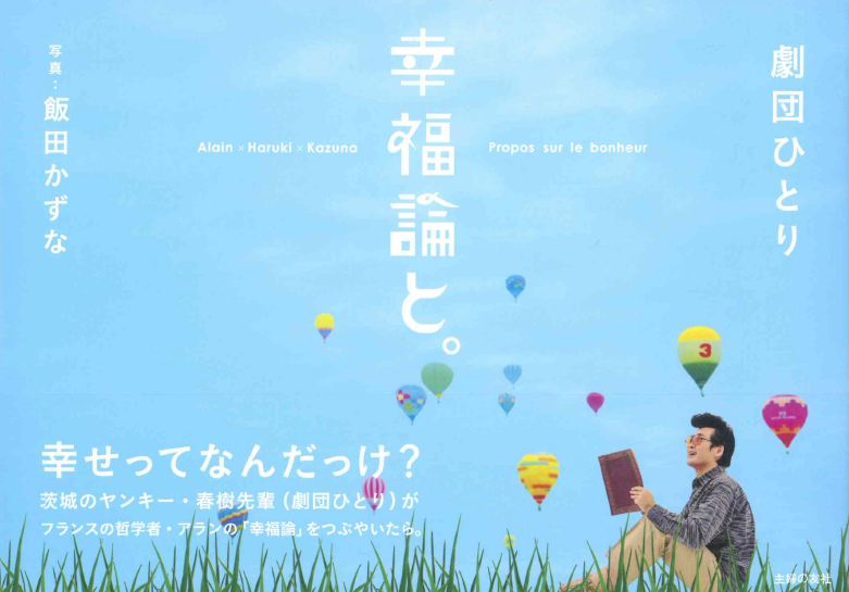 劇団ひとりとカメラマン・飯田かずなの書籍「幸福論と。」（主婦の友社）