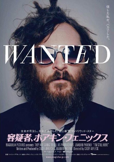 映画「容疑者、ホアキン・フェニックス」イメージ画像。(C)2010 Flemmy Productions, LLC