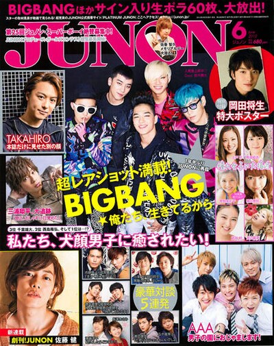 「JUNON」2012年6月号
