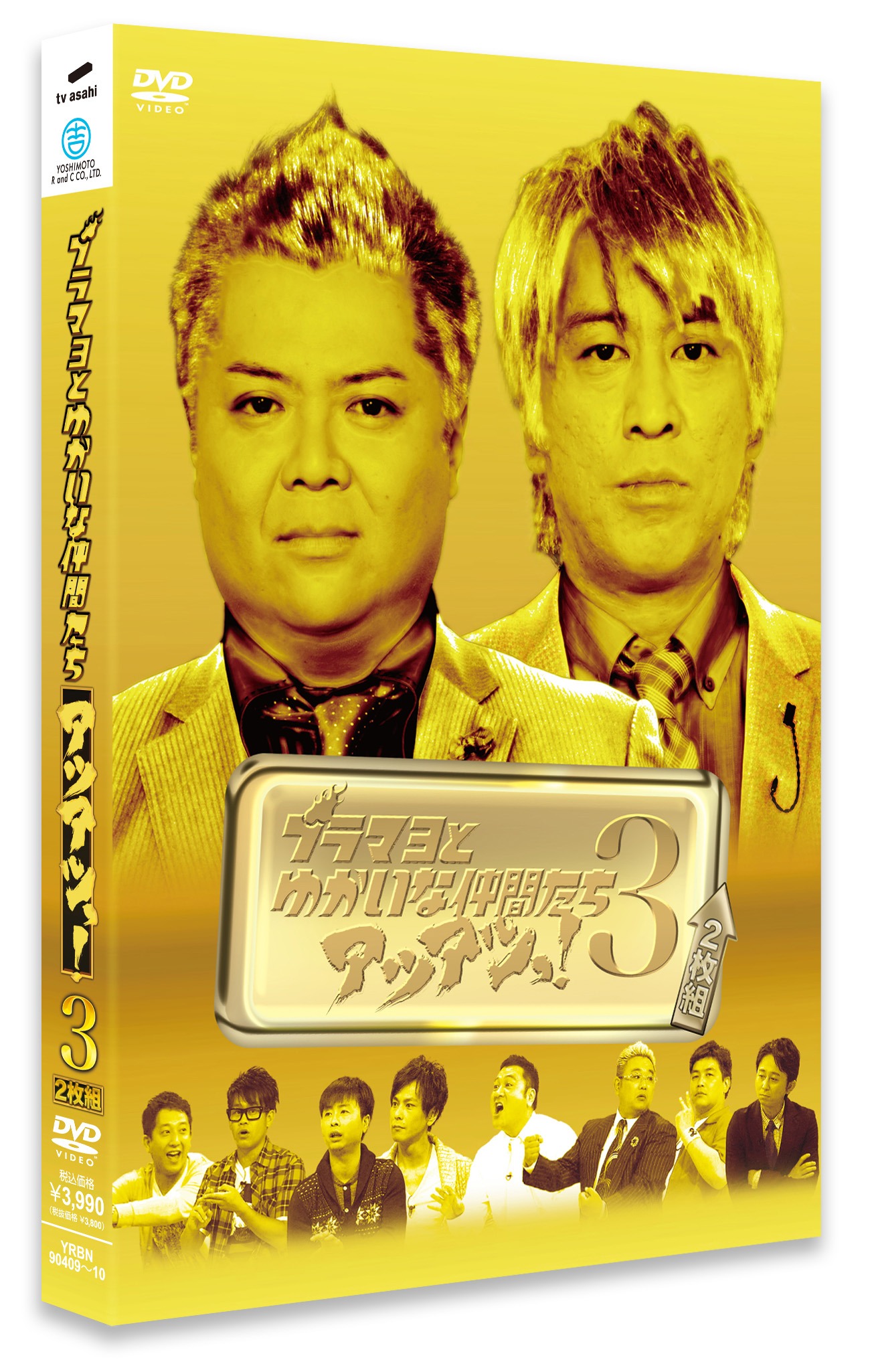DVD「ブラマヨとゆかいな仲間たちアツアツっ！3」初回限定スリーブ