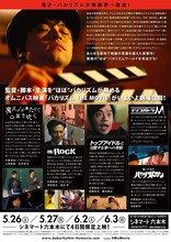 映画「バカリズム THE MOVIE」劇場公開チラシ4種共通の裏面。