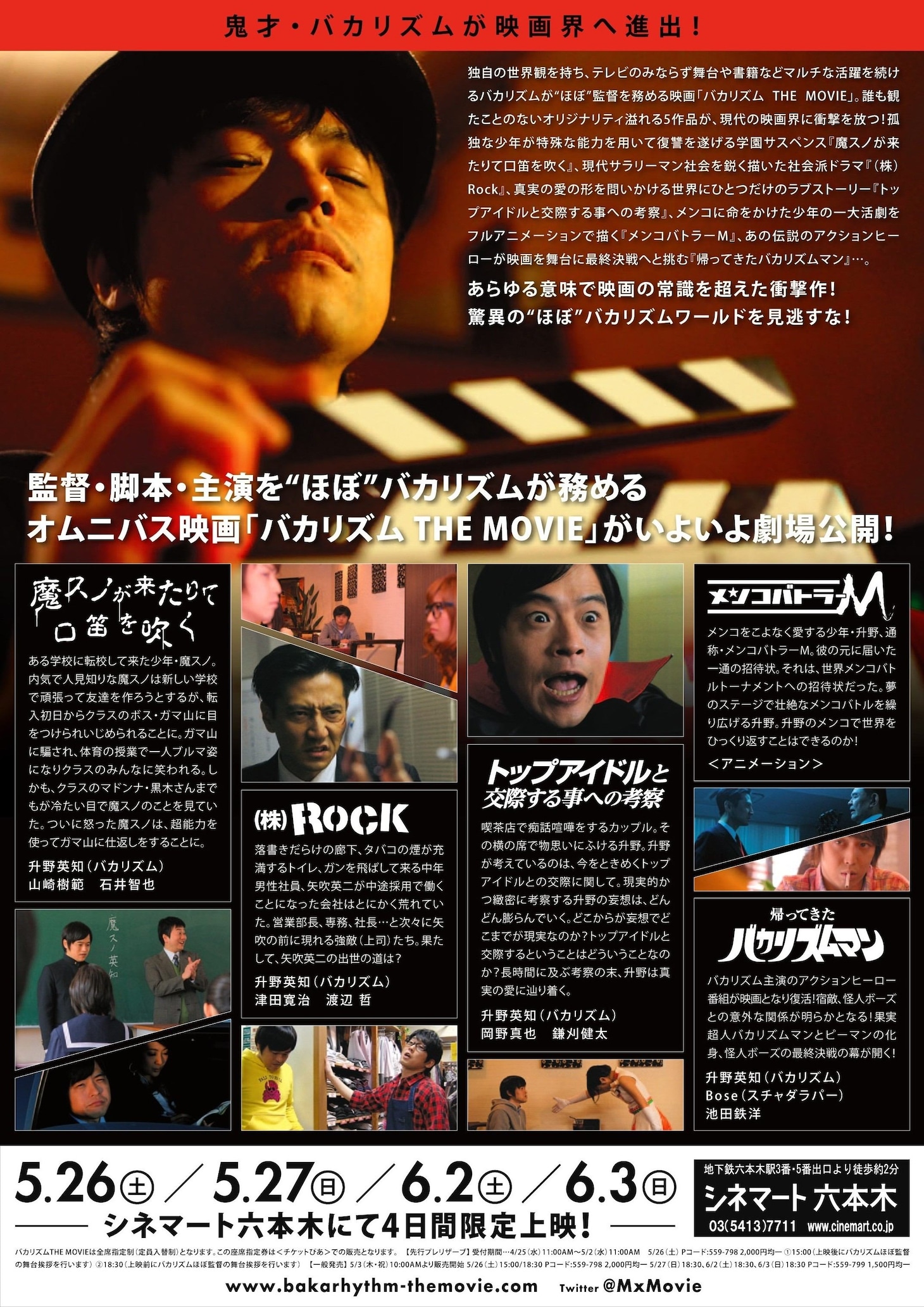 映画「バカリズム THE MOVIE」劇場公開チラシ4種共通の裏面。
