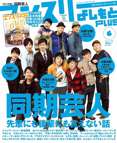 「マンスリーよしもとPLUS」6月号