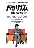 映画「バカリズム THE MOVIE」劇場公開チラシの1種。