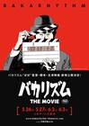 「バカリズム THE MOVIE」劇場公開チラシ4種類が完成
