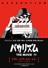 映画「バカリズム THE MOVIE」劇場公開チラシの1種。